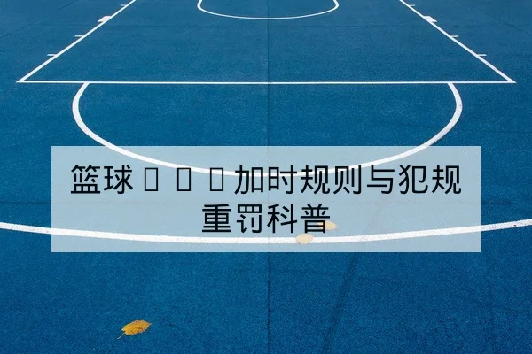 网球大满贯赛后选手发球破发率统计