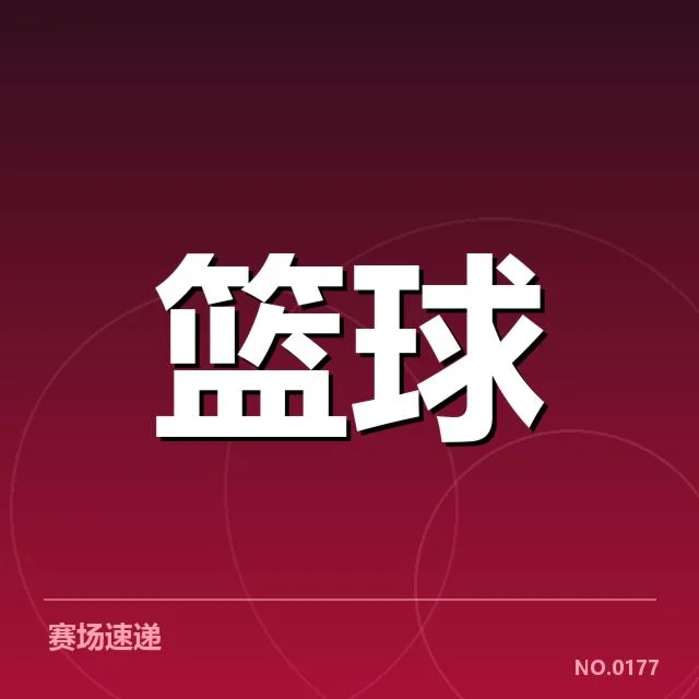 公牛替补席已确认的核心数据
